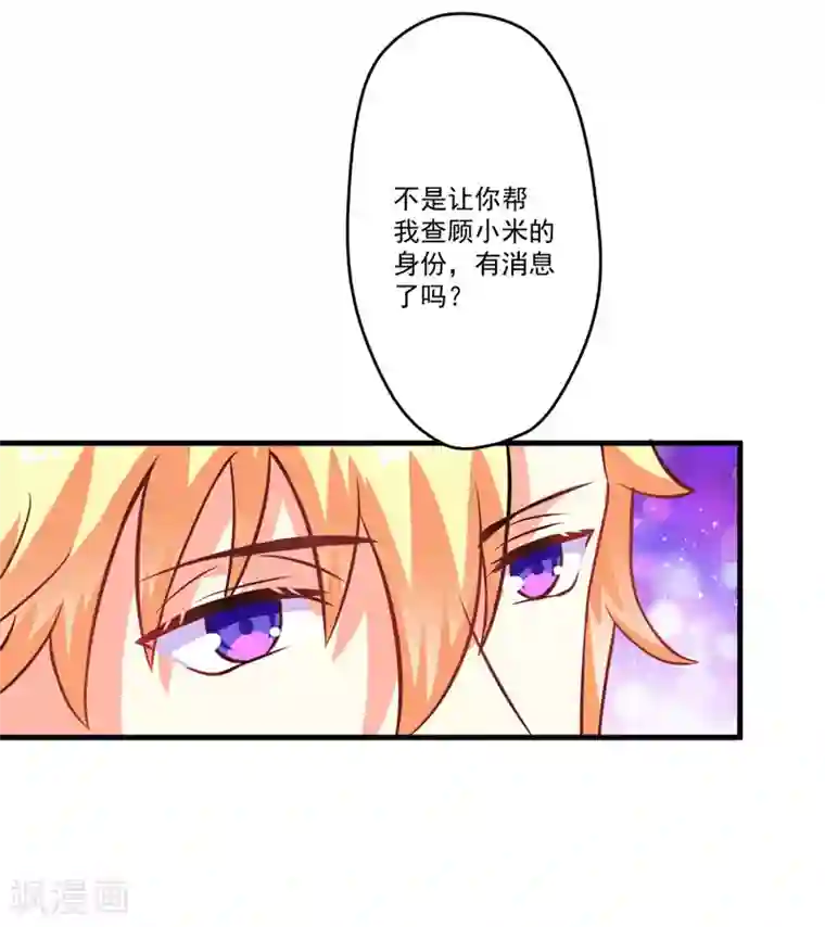 豪门强宠：季少请自重第55话 你还真动心了