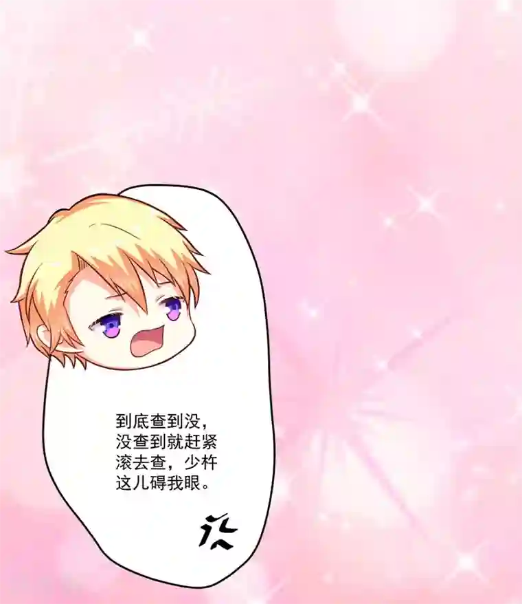 豪门强宠：季少请自重第55话 你还真动心了