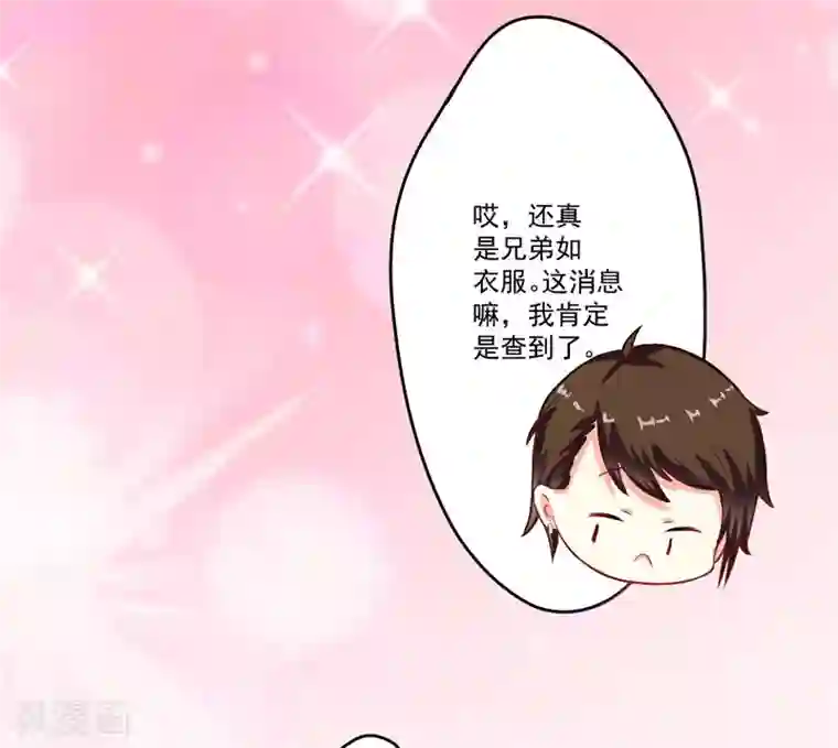 豪门强宠：季少请自重第55话 你还真动心了
