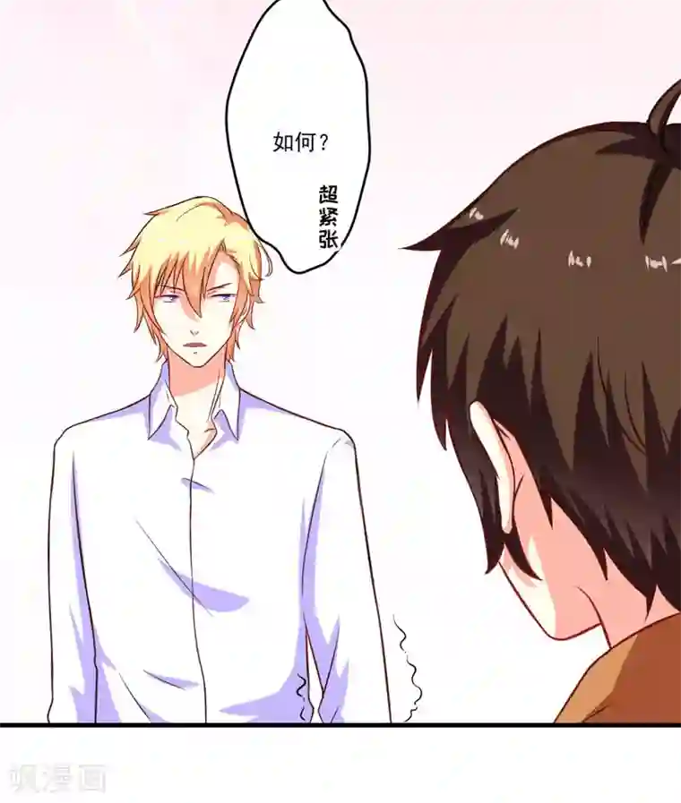 豪门强宠：季少请自重第55话 你还真动心了