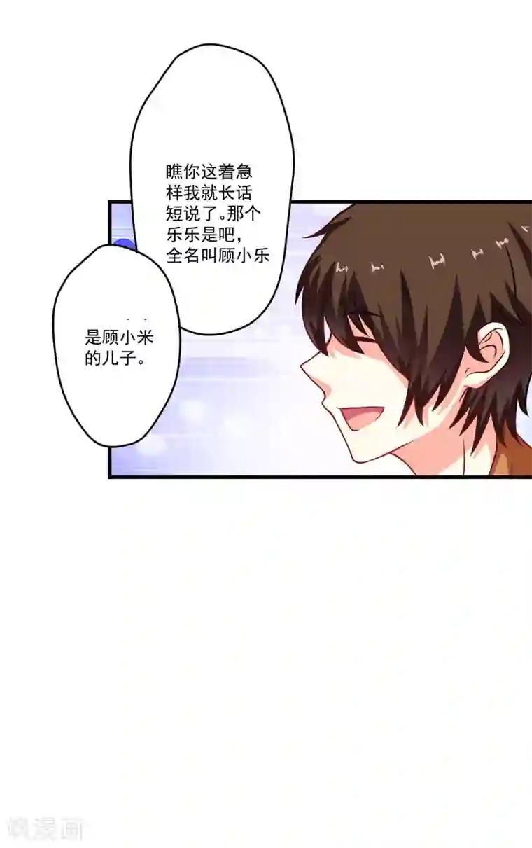 豪门强宠：季少请自重第55话 你还真动心了