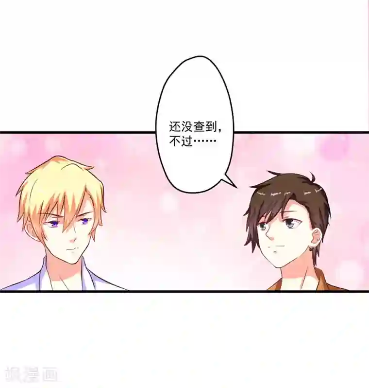 豪门强宠：季少请自重第55话 你还真动心了