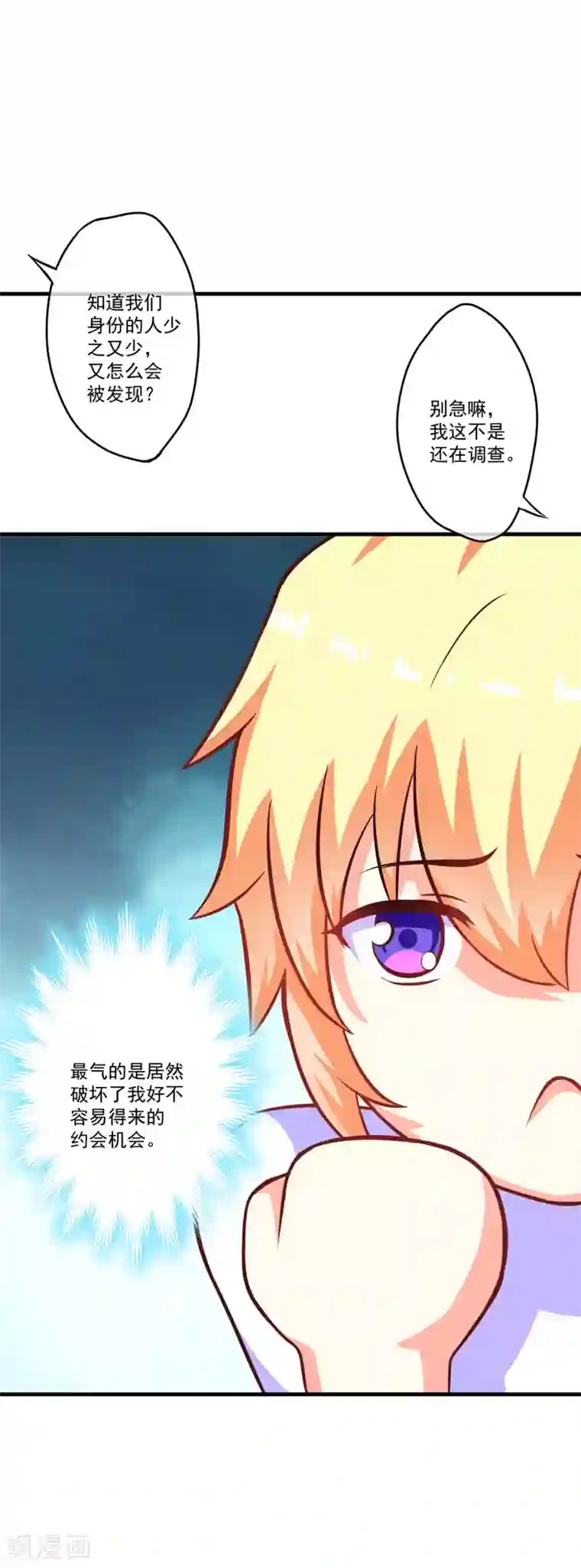 豪门强宠：季少请自重第55话 你还真动心了