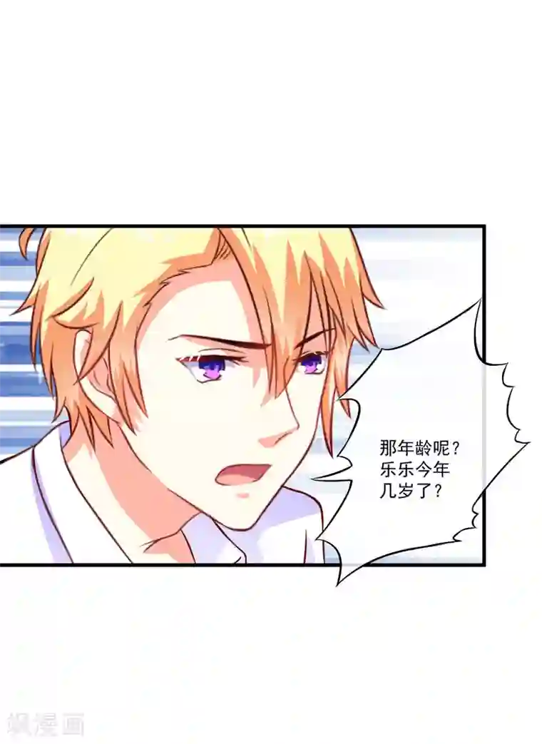 豪门强宠：季少请自重第56话 亲子鉴定