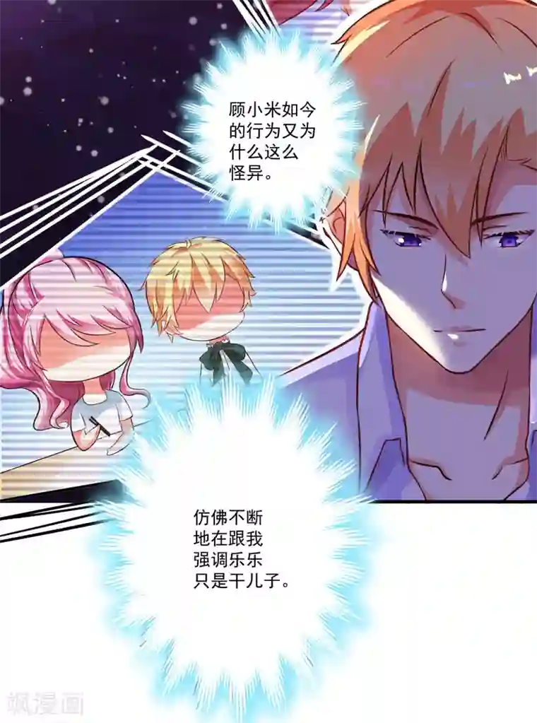 豪门强宠：季少请自重第56话 亲子鉴定