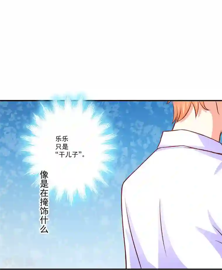 豪门强宠：季少请自重第56话 亲子鉴定