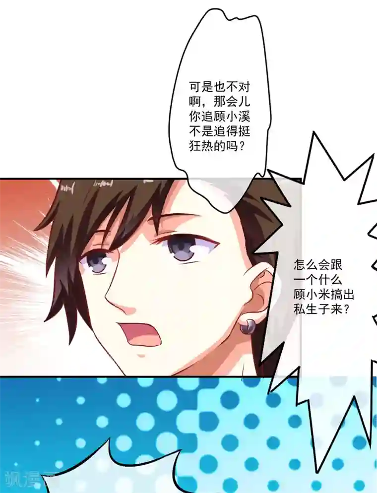 豪门强宠：季少请自重第56话 亲子鉴定