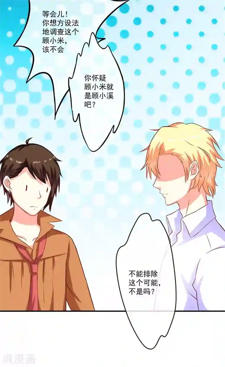 豪门强宠：季少请自重第56话 亲子鉴定