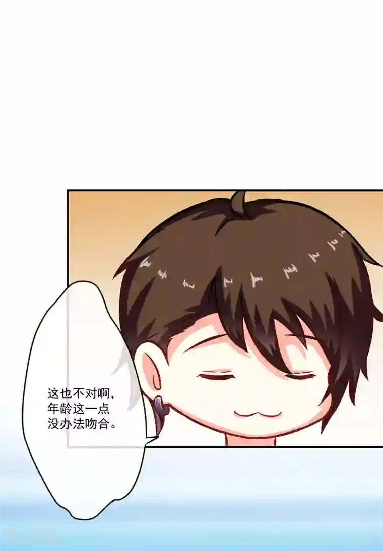 豪门强宠：季少请自重第56话 亲子鉴定