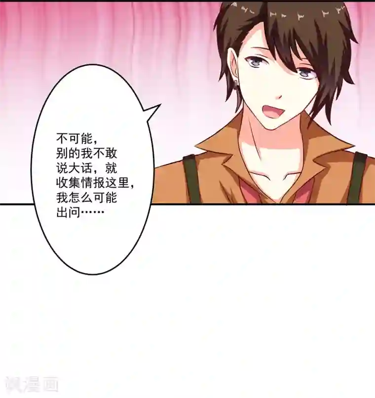 豪门强宠：季少请自重第56话 亲子鉴定