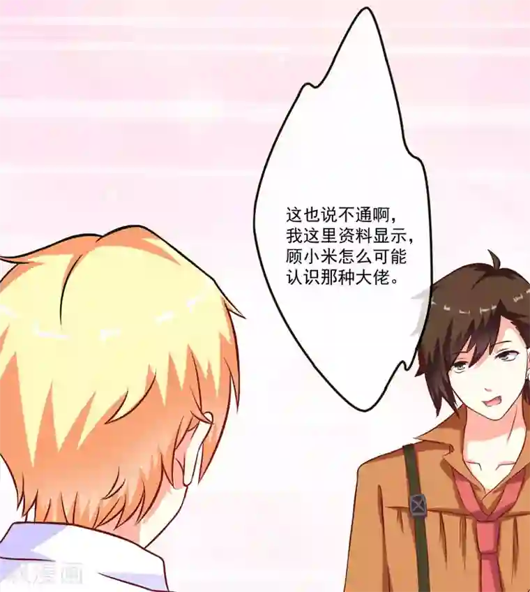 豪门强宠：季少请自重第56话 亲子鉴定