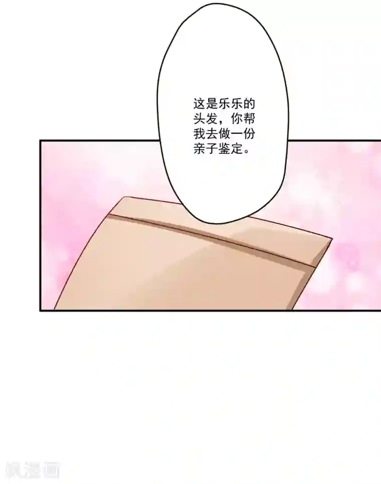 豪门强宠：季少请自重第56话 亲子鉴定