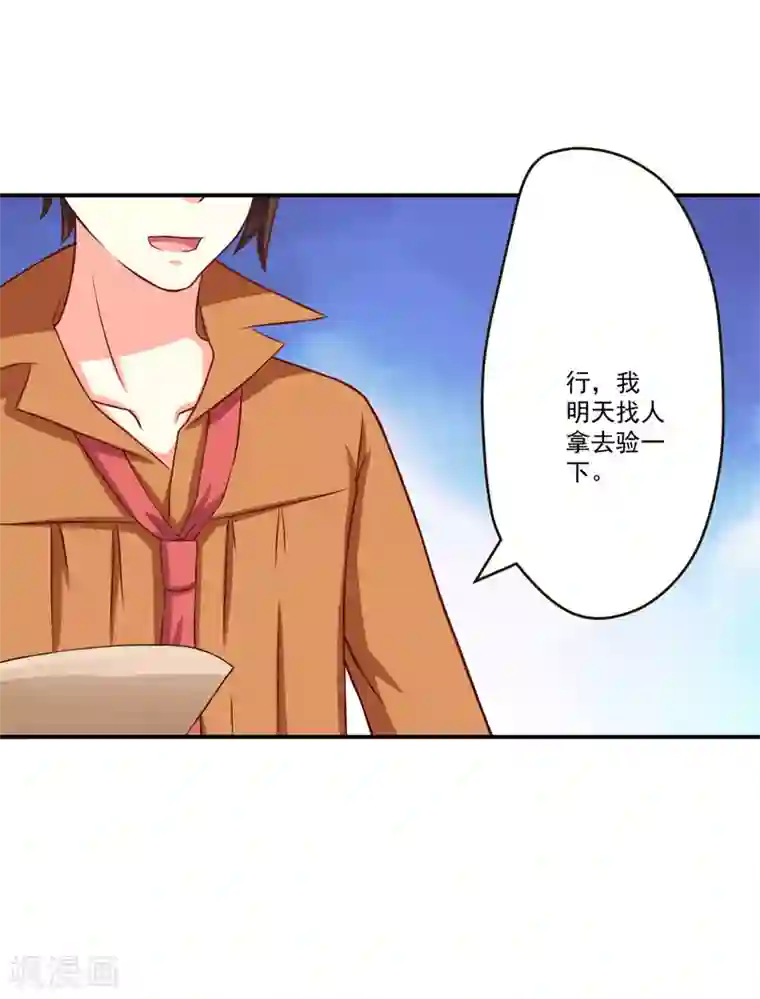 豪门强宠：季少请自重第56话 亲子鉴定