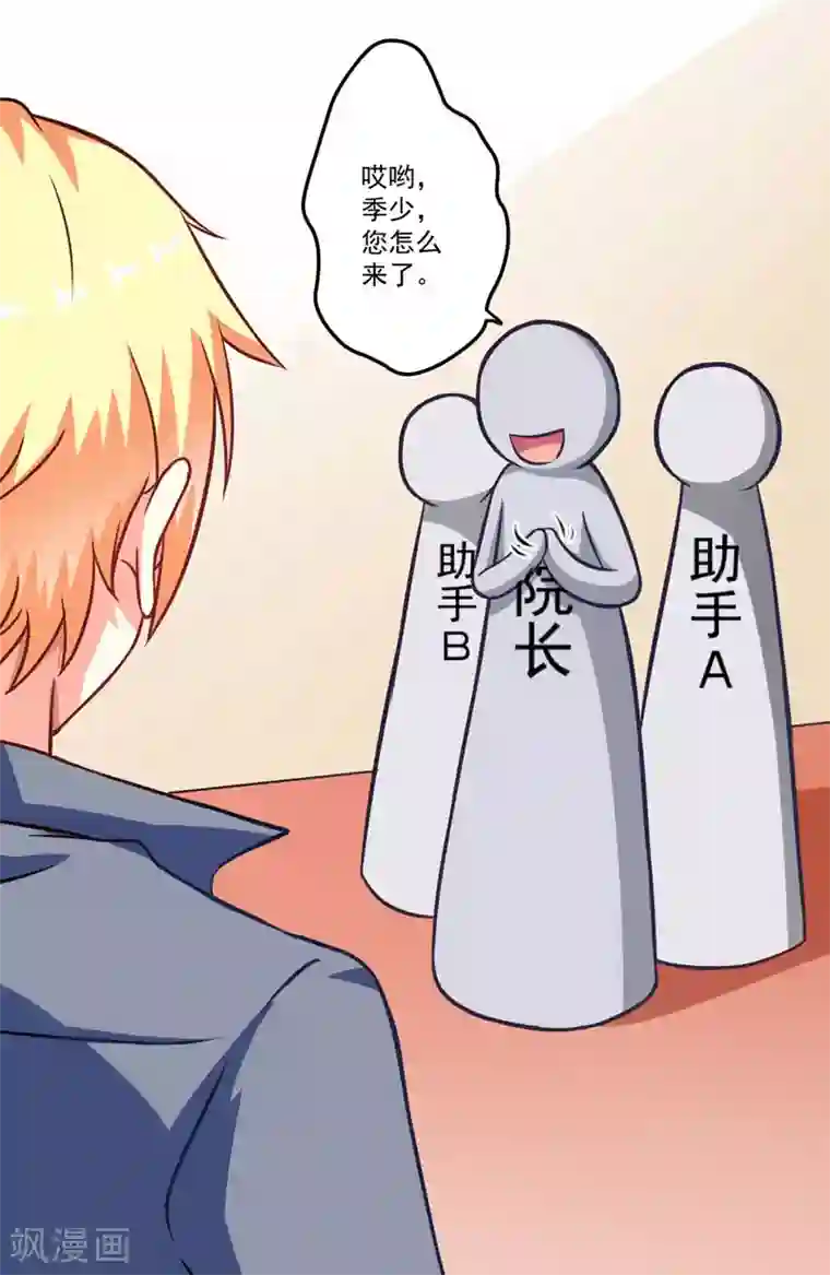 豪门强宠：季少请自重第56话 亲子鉴定