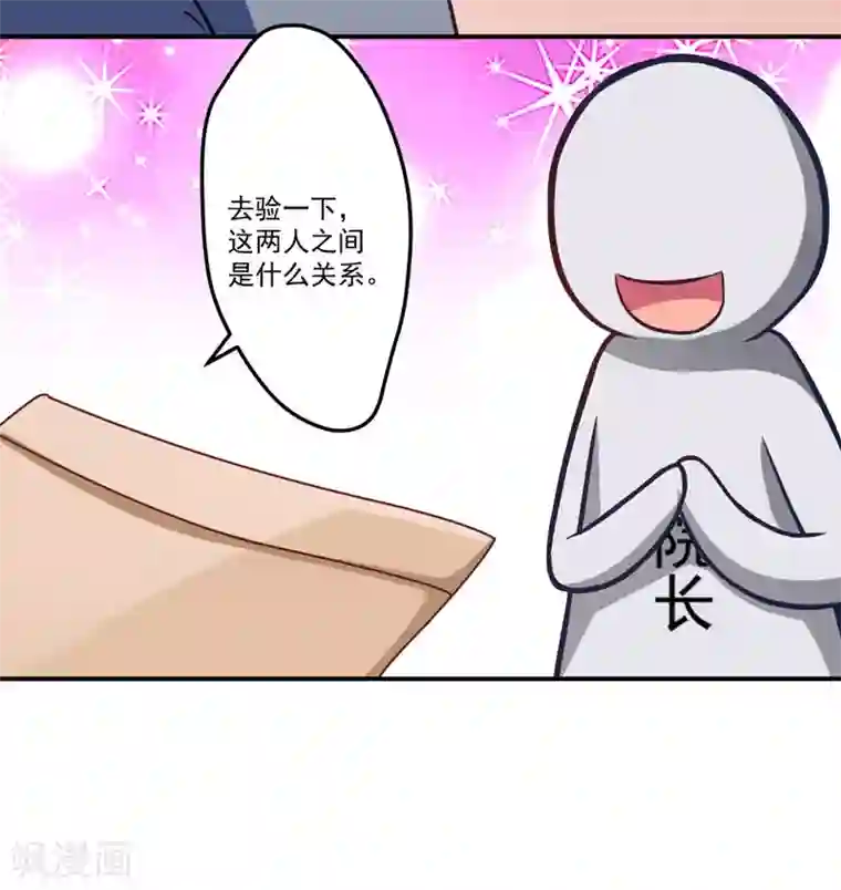 豪门强宠：季少请自重第56话 亲子鉴定