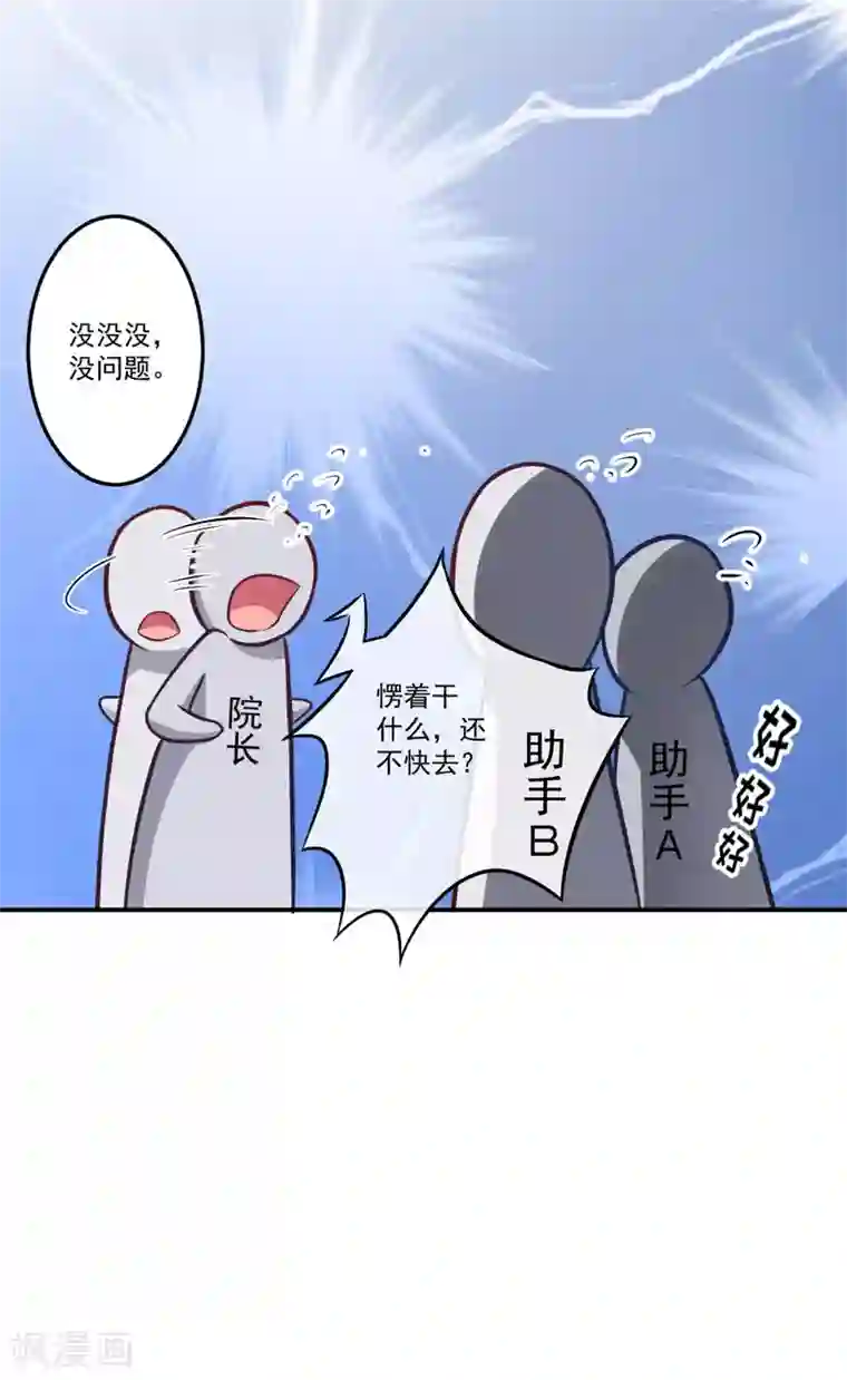 豪门强宠：季少请自重第56话 亲子鉴定
