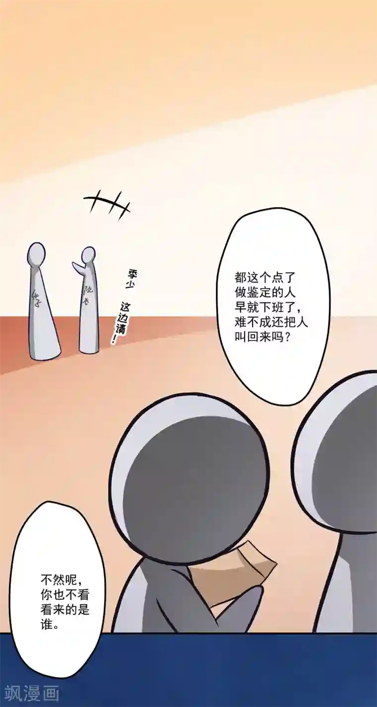 豪门强宠：季少请自重第56话 亲子鉴定