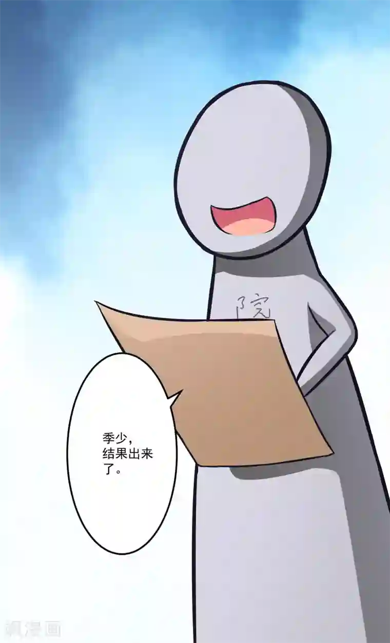 豪门强宠：季少请自重第56话 亲子鉴定