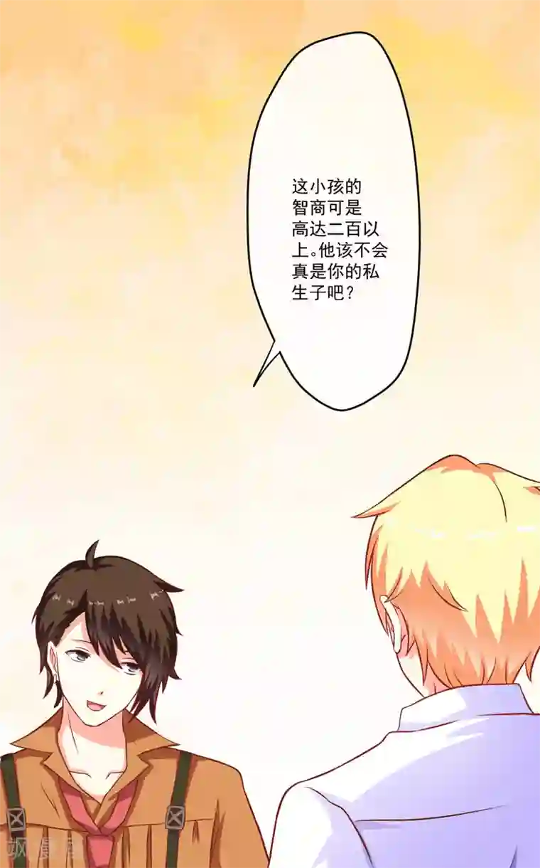 豪门强宠：季少请自重第56话 亲子鉴定