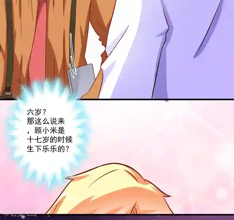 豪门强宠：季少请自重第56话 亲子鉴定