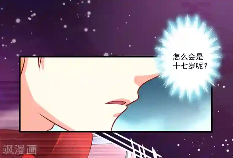 豪门强宠：季少请自重第56话 亲子鉴定