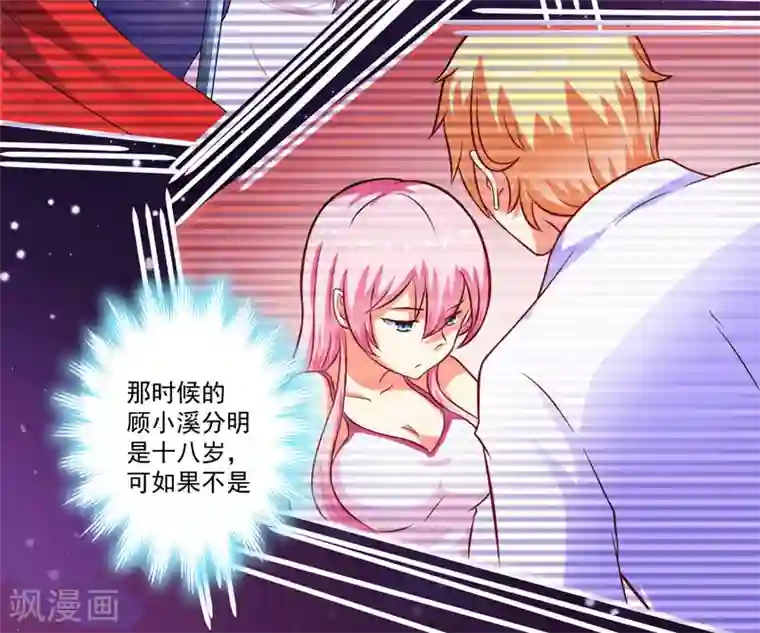 豪门强宠：季少请自重第56话 亲子鉴定