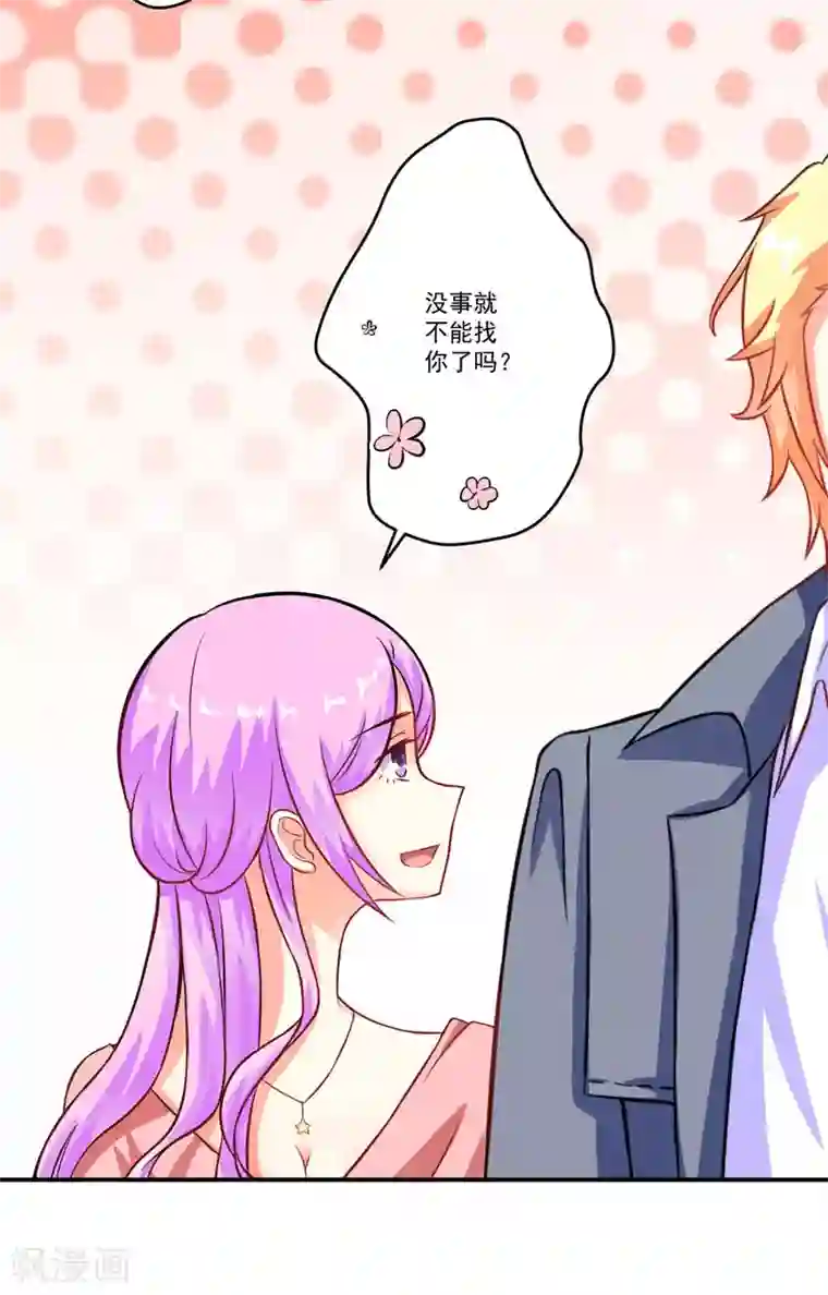 豪门强宠：季少请自重第57话 未婚生子