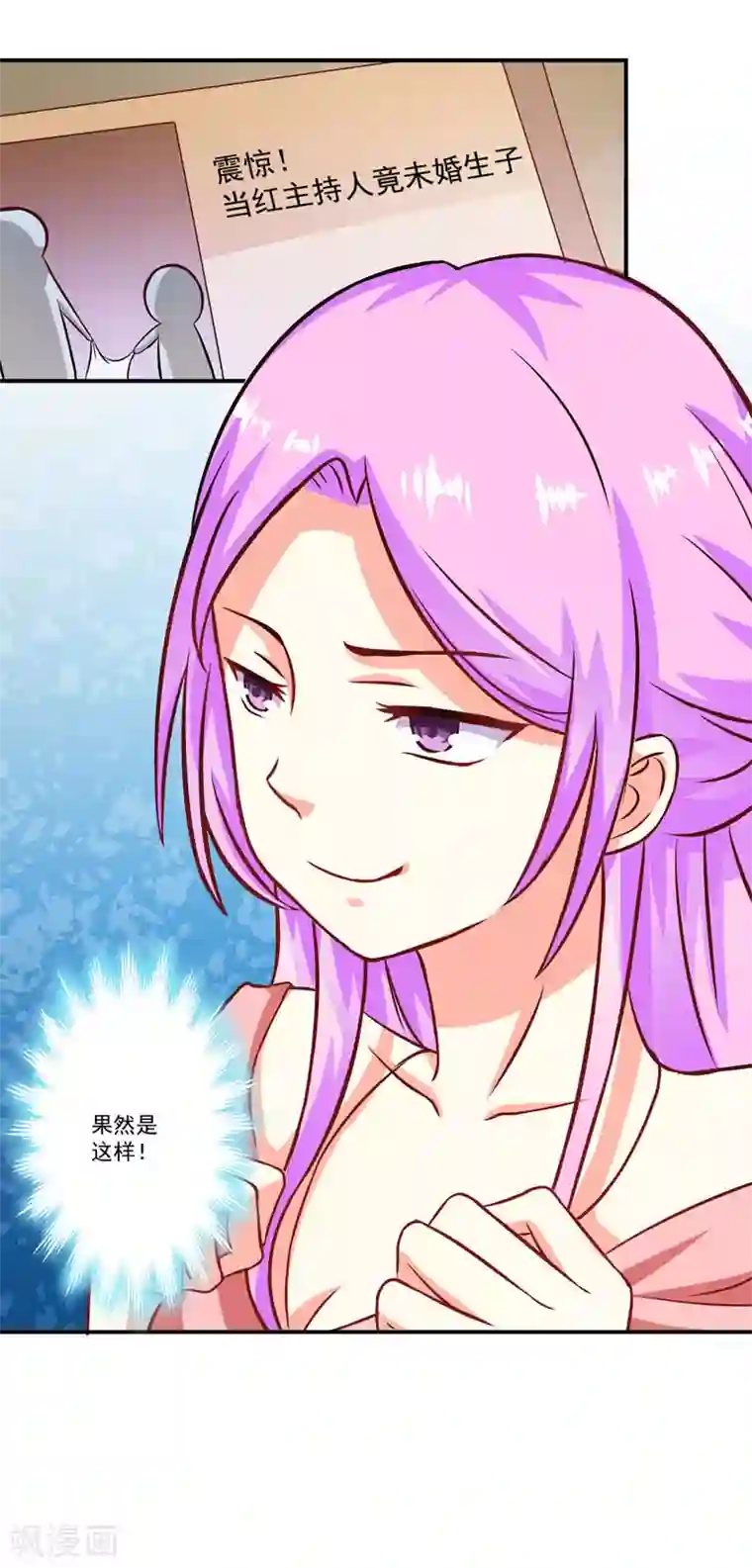 豪门强宠：季少请自重第57话 未婚生子