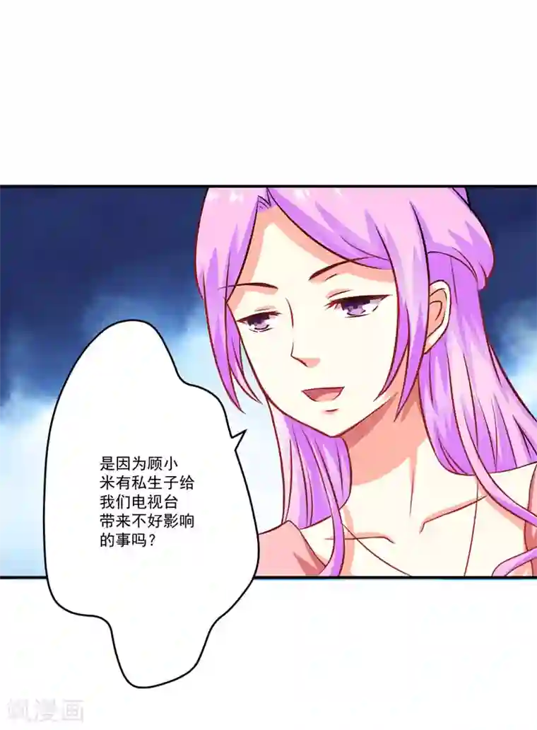 豪门强宠：季少请自重第57话 未婚生子