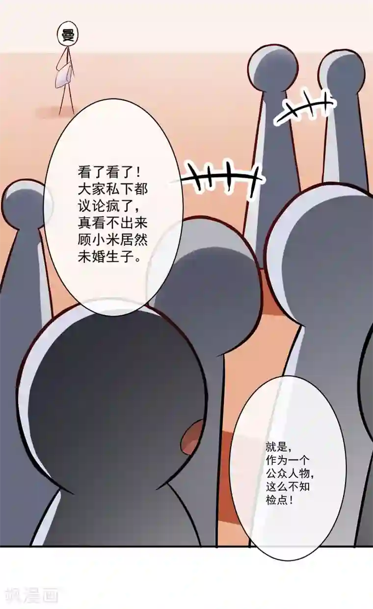 豪门强宠：季少请自重第57话 未婚生子