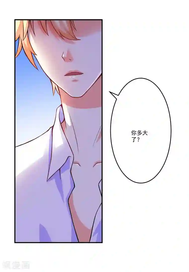 豪门强宠：季少请自重第58话 我高兴！我乐意