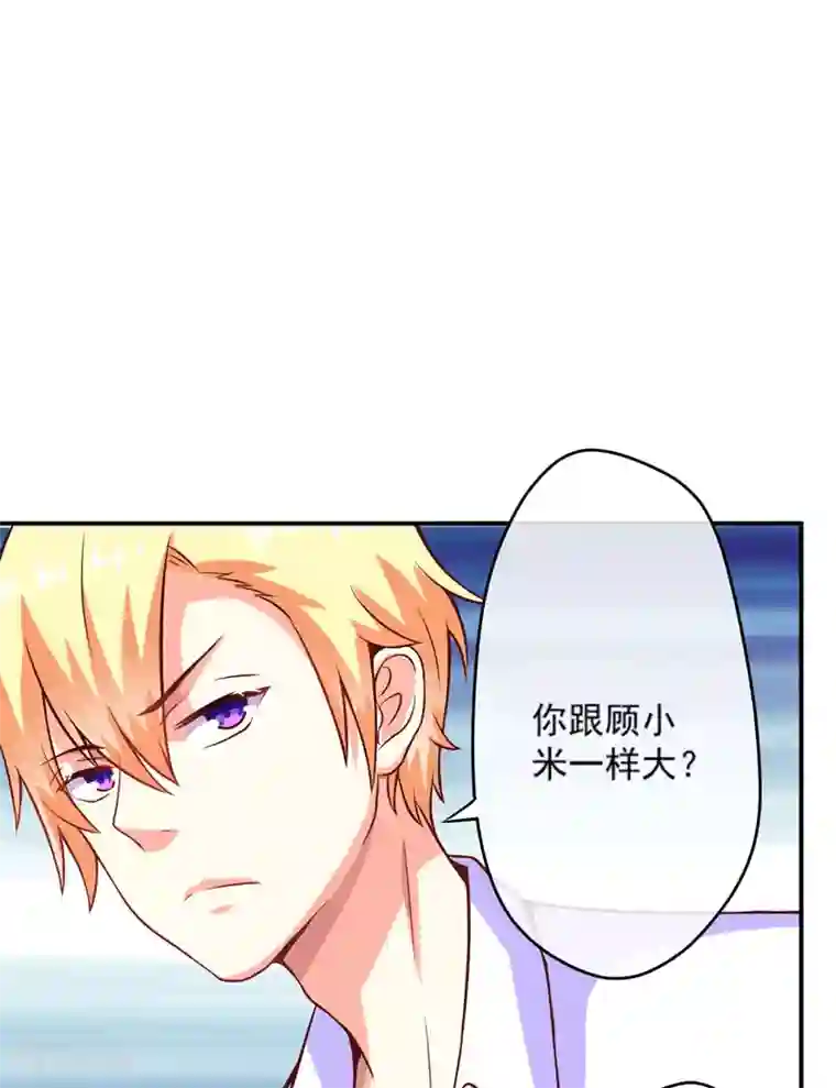 豪门强宠：季少请自重第58话 我高兴！我乐意