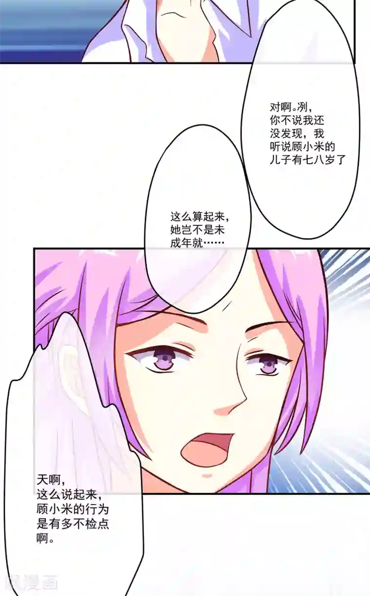 豪门强宠：季少请自重第58话 我高兴！我乐意