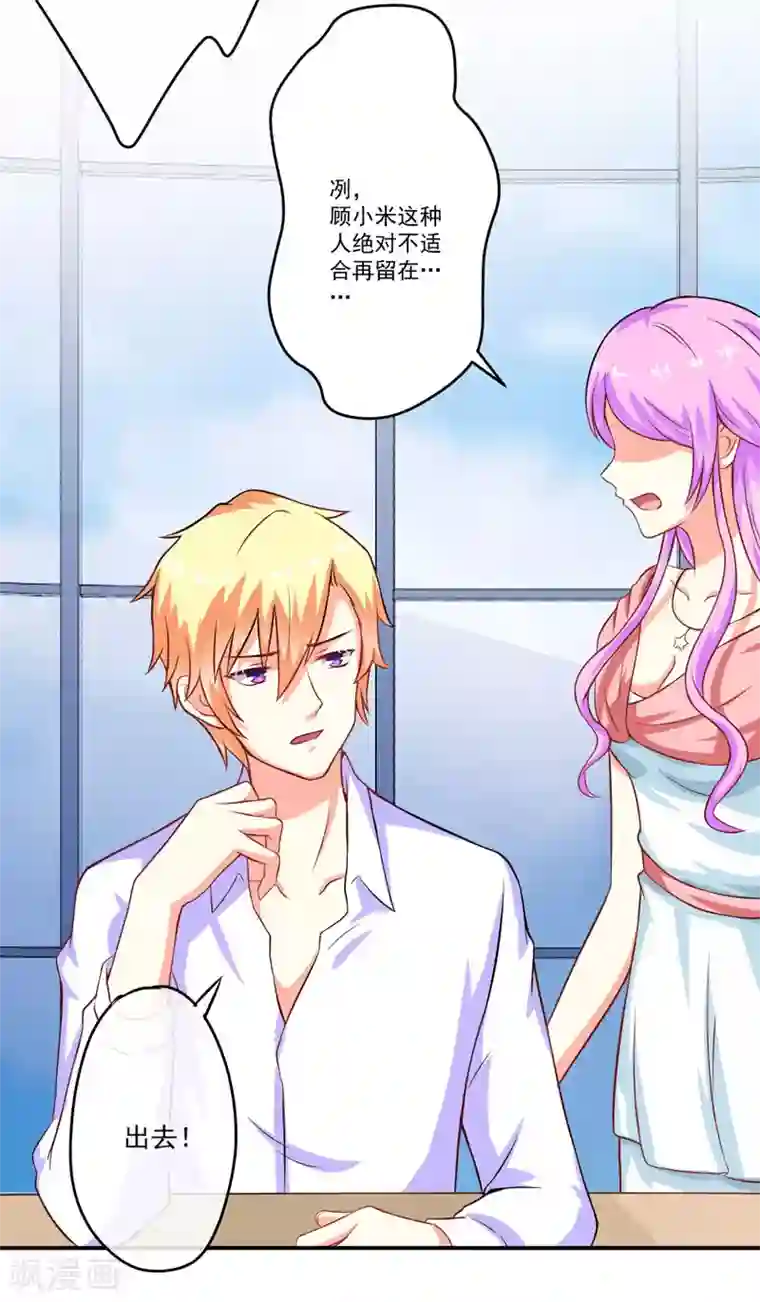 豪门强宠：季少请自重第58话 我高兴！我乐意