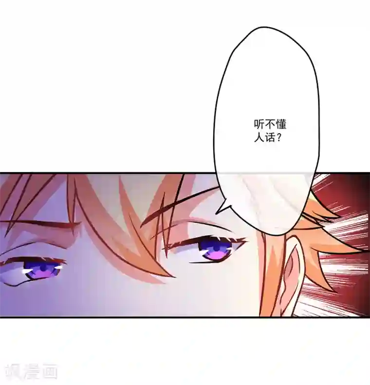 豪门强宠：季少请自重第58话 我高兴！我乐意