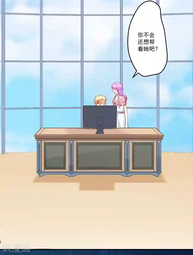 豪门强宠：季少请自重第58话 我高兴！我乐意