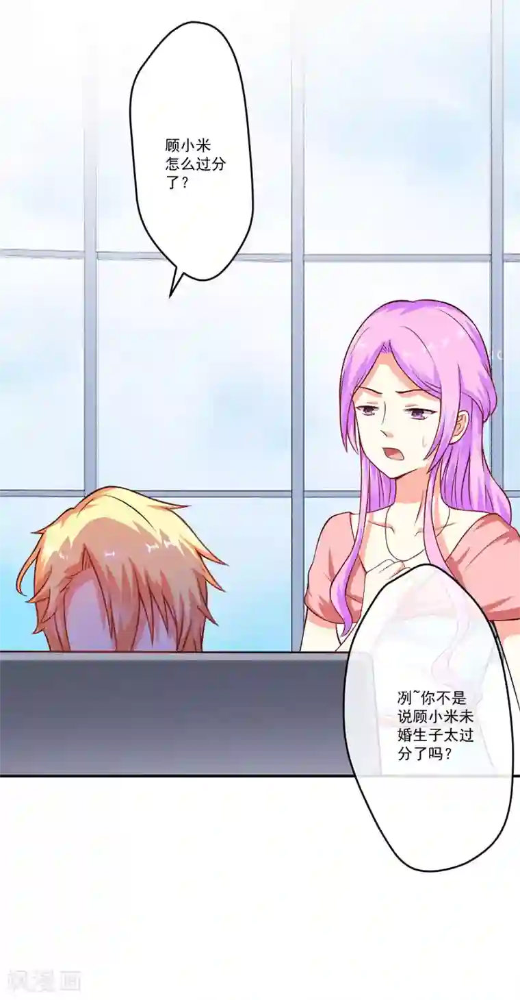 豪门强宠：季少请自重第58话 我高兴！我乐意