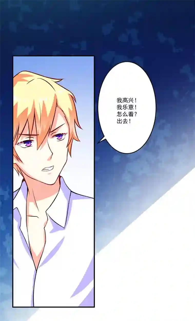 豪门强宠：季少请自重第58话 我高兴！我乐意