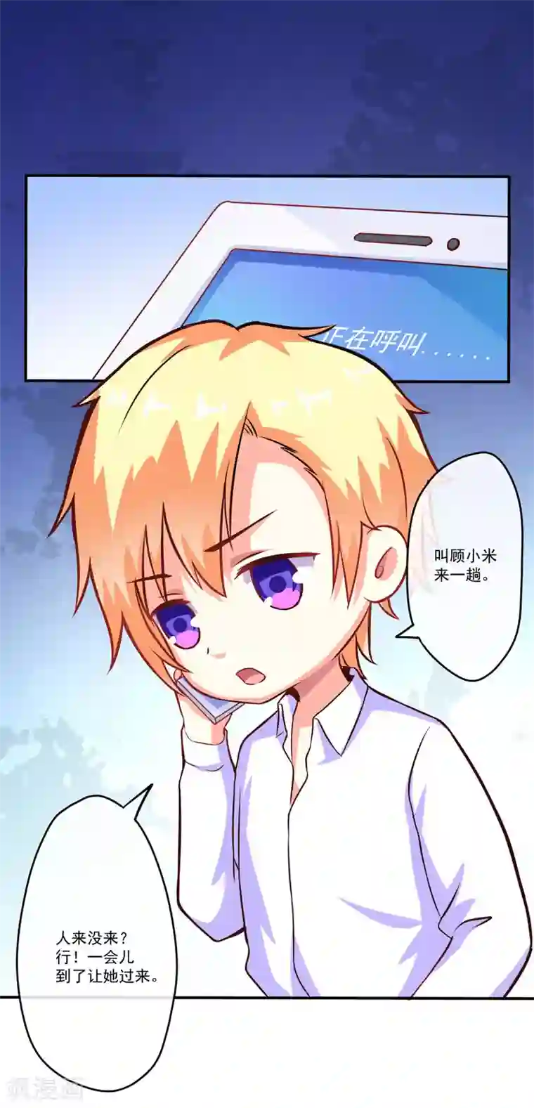 豪门强宠：季少请自重第58话 我高兴！我乐意