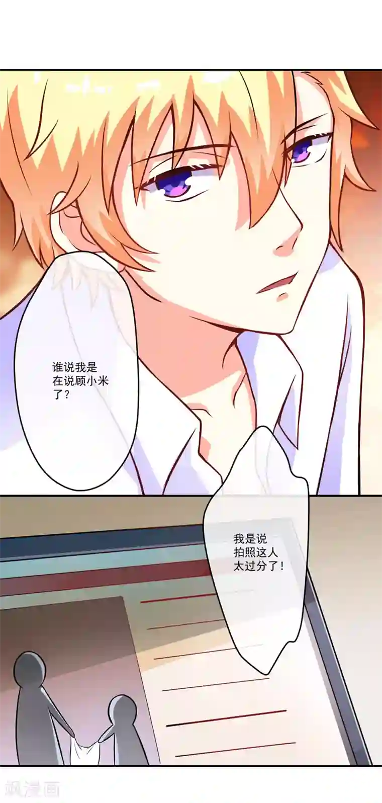 豪门强宠：季少请自重第58话 我高兴！我乐意