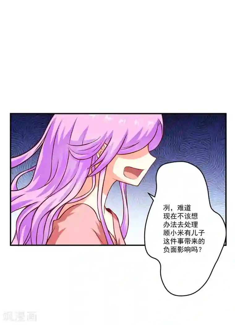 豪门强宠：季少请自重第58话 我高兴！我乐意