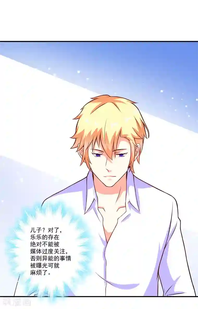 豪门强宠：季少请自重第58话 我高兴！我乐意