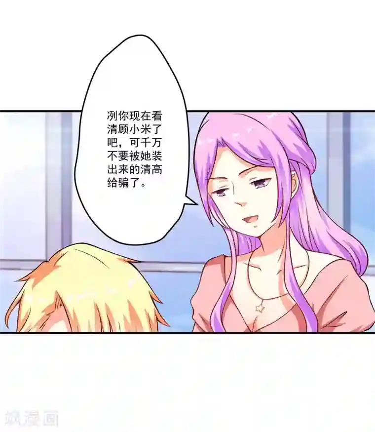 豪门强宠：季少请自重第58话 我高兴！我乐意