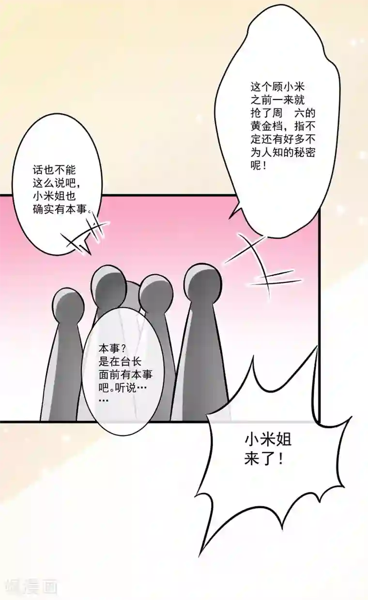 豪门强宠：季少请自重第59话 艾婷