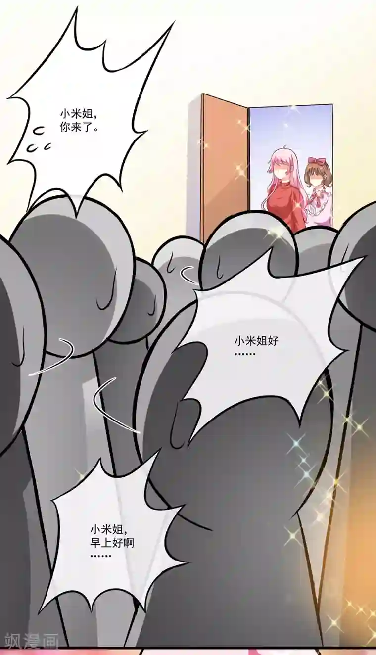 豪门强宠：季少请自重第59话 艾婷