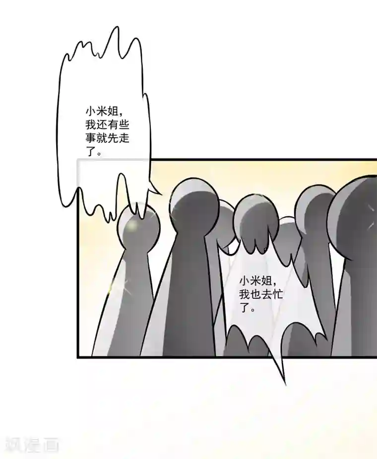 豪门强宠：季少请自重第59话 艾婷