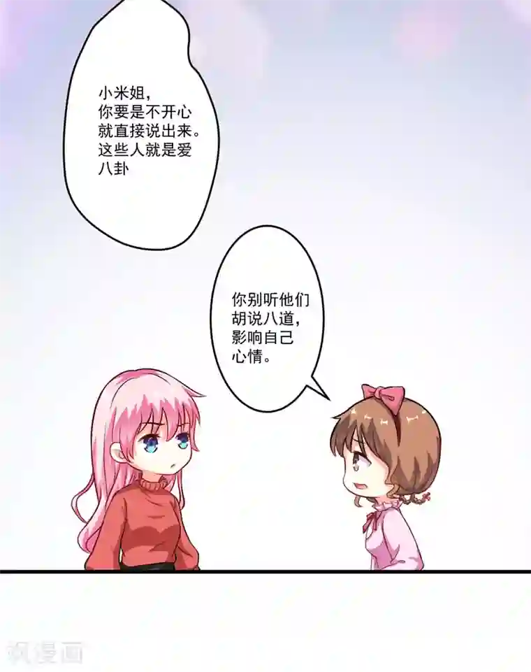 豪门强宠：季少请自重第59话 艾婷