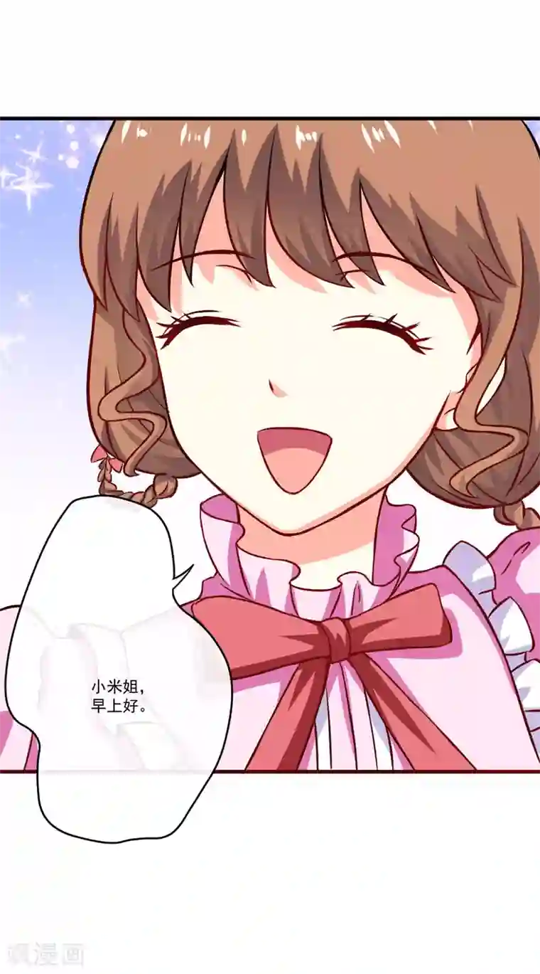 豪门强宠：季少请自重第59话 艾婷