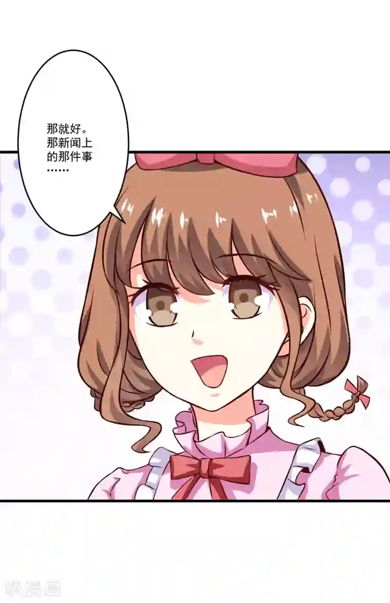 豪门强宠：季少请自重第59话 艾婷