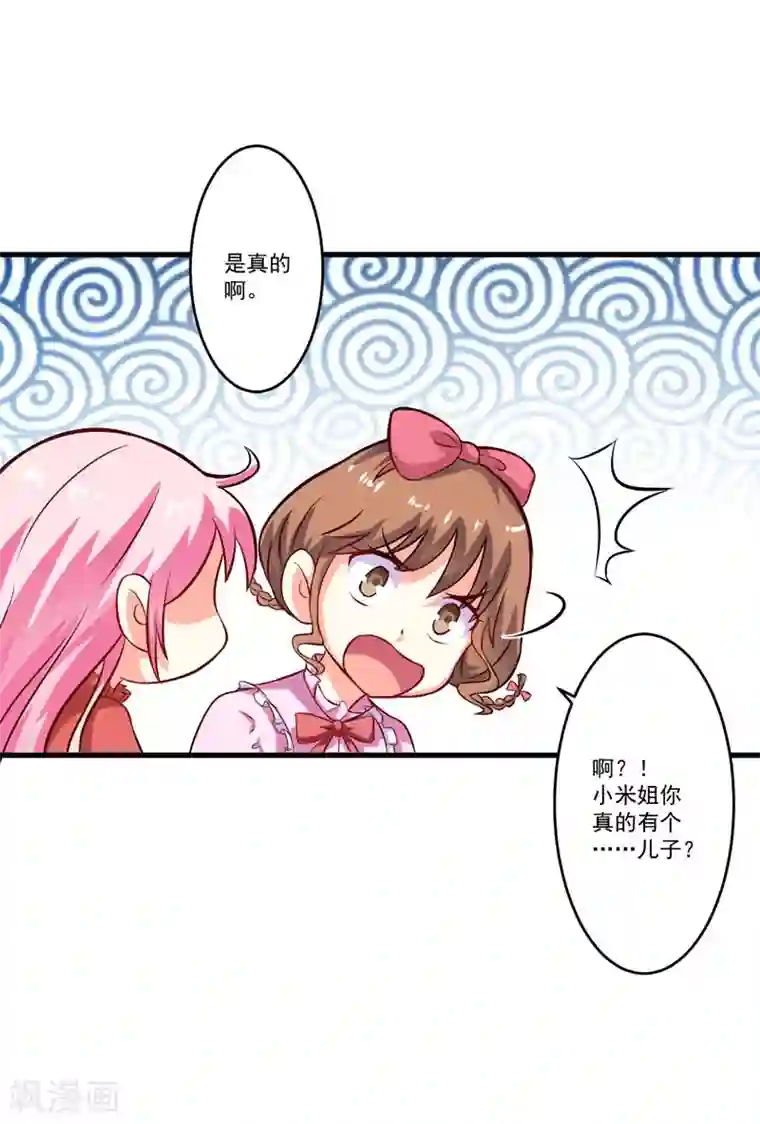 豪门强宠：季少请自重第59话 艾婷